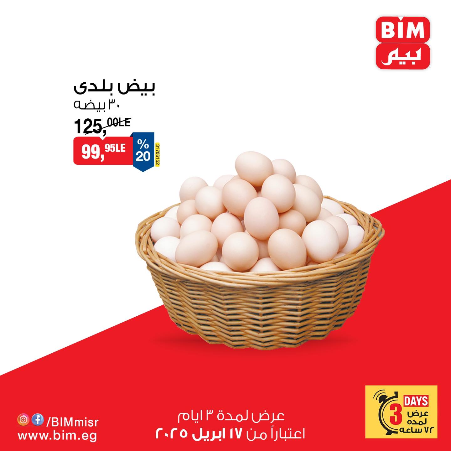 bim offers from 17apr to 7apr 2025 عروض بيم من 17 إبريل حتى 7 إبريل 2025 صفحة رقم 2